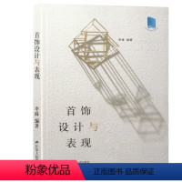 首饰设计与表现 [正版]首饰设计与表现 珠宝手绘效果图表现 珠宝设计手绘技法首饰设计教程书金属宝石绘画技法珠宝设计手绘李