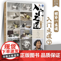 入门之道7照片一本通 2025烈公文化周仁超郭宏亮单体组合素描石膏几何体静物石膏像人物头像照片写生素描美术高考联考教材教