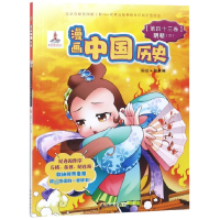 音像漫画中国历史(第43卷明朝4)编者:孙家裕