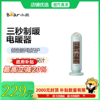 Bear/小熊 DNQ-C20B1 电暖风取暖器卧室家用速热节能大面积
