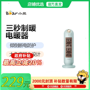 Bear/小熊 DNQ-C20B1 电暖风取暖器卧室家用速热节能大面积