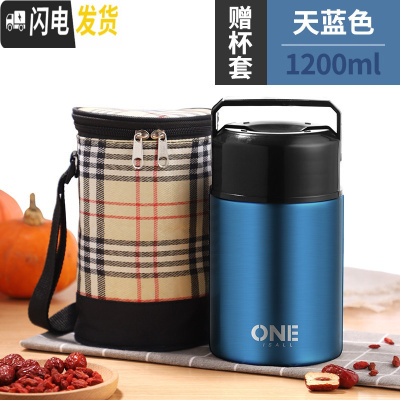 三维工匠焖烧壶便携超长保温桶不锈钢饭盒1人上班族闷焖烧杯女焖粥12 天蓝色1200+保温袋