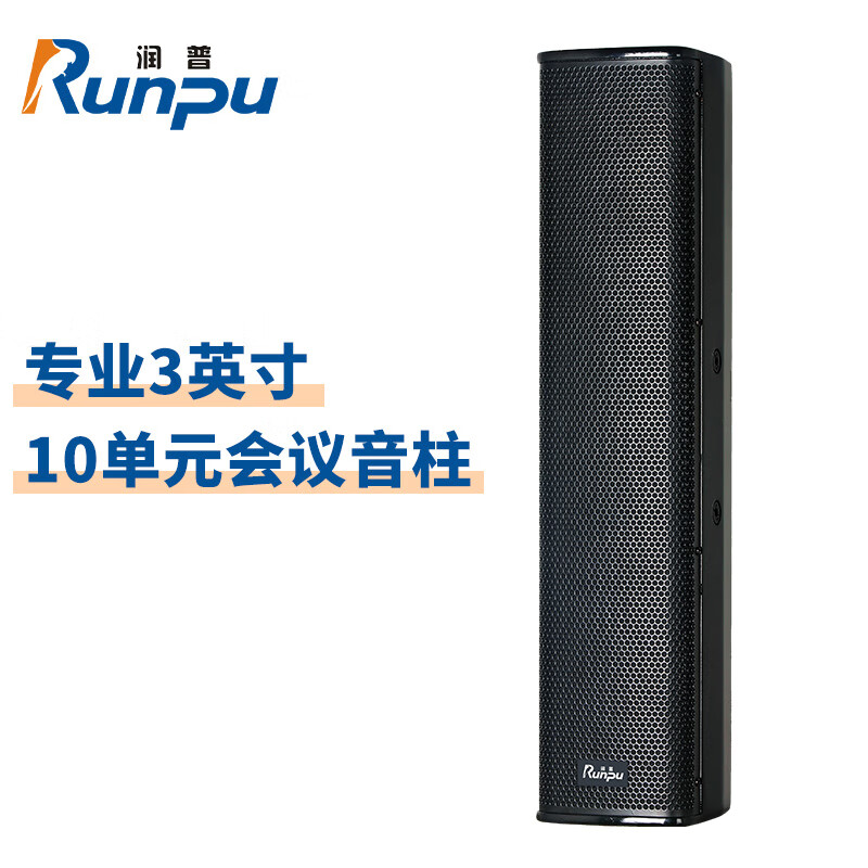 润普国产化专业3英寸10单元会议音柱中纤板箱体材质无源扬声器音频扩声系统立式音柱RP-QYZS31016