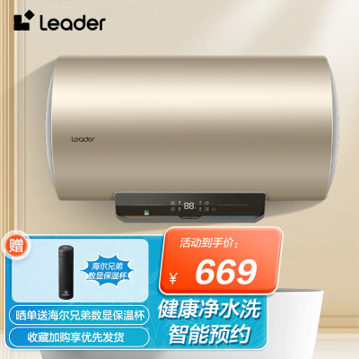 海尔统帅储水式电热水器50升2200w速热恒温LEC5001-HM3