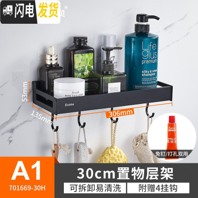 三维工匠免打孔卫生间浴室置物架壁挂洗澡间厕所毛巾架用品收纳架 A1[89°黑]30CM置物架+送4钩