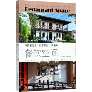 [M]餐饮空间-9787503890857