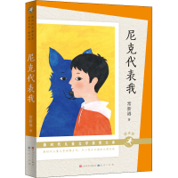 音像尼克代表我(朗读版)常新港