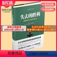 [正版]失去的胜利 曼施泰因亲笔回忆录 任正非阅读的战略思维经典