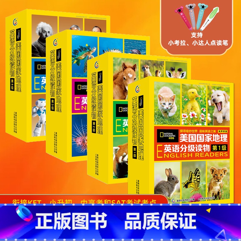 第1-4级(全套114册) [正版]赠音频美国国家地理英语分级读物第1234级全套30册 儿童英语分级阅读第一级ket单