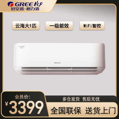 格力(GREE)空调 KFR-26GW/NhAg1BAt 云海系列 新一级能效 大一匹变频 智能WIFI 壁挂式冷暖空调