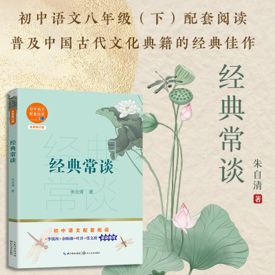 正版新书]经典常谈 全新修订版朱自清9787570229956