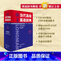朗文当代高级英语辞典 [正版]外研社朗文当代高级英语辞典(英英·英汉双解)(第6版)