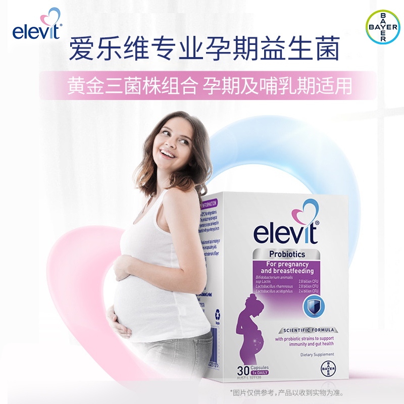 Elevit爱乐维孕期益生菌30粒澳版爱乐维孕妇专用益生菌胶囊增强母婴抵御力