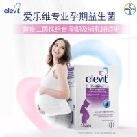 Elevit爱乐维孕期益生菌30粒澳版爱乐维孕妇专用益生菌胶囊增强母婴抵御力