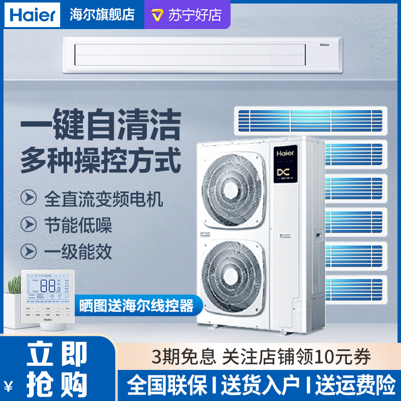 Haier海尔家用中央空调7匹一拖五 小多联 全直流变频一级能效智能控制除菌自清洁风管机 RFC180MXSAVD(G)