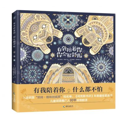 [N]有我陪着你你会很舒服(精)-9787573004598