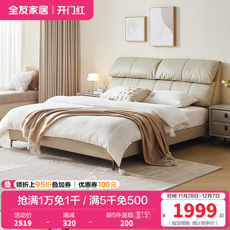 全友家居现代简约真皮床2024新款主卧室小象耳朵头层牛皮床