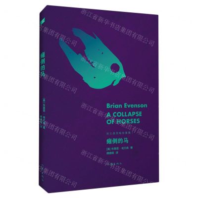 [N]瘫倒的马(埃文森黑暗故事集Ⅰ)-9787521224979