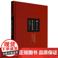 荆楚文库 郭氏傅家易説