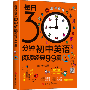 [M]每日30分钟初中英语阅读经典99篇 2-9787569288087