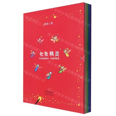 [N]七色精灵(共7册)(汉文英文)-9787500176473