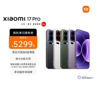 [手机]小米 Xiaomi 17 Pro 冷烟紫 12GB内存+512GB存储小米手机新品新款上市小米徕卡联合研发小米自营旗舰店小米澎湃OS小米17 Pro