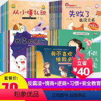 反霸凌+情商+习惯+逆商+安全教育]48册 [正版]儿童反霸凌启蒙教育绘本 我不喜欢被欺负全套幼儿园阅读故事书老师2-4