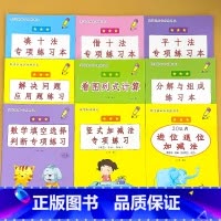 全套9册-1年级上册 数学基础专项练习本 小学一年级 [正版]看图说话写话看拼音写词语读音选择句子练习看图列式计算解决问
