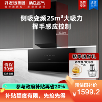 老板名气[小黑巧]抽油烟机家用超薄侧吸变频25风量大吸力1000Pa变频静压挥手感应 柔光大灯X7