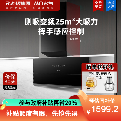 老板名气[小黑巧]抽油烟机家用超薄侧吸变频25风量大吸力1000Pa变频静压挥手感应 柔光大灯X7