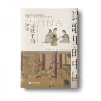 正版新书]诗歌里的神话丁捷主编周鹏 编著9787563089918