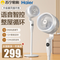 海尔(Haier)空气循环扇家用电风扇落地扇遥控台立式涡轮台式宿舍电扇HFX-Y2352AP