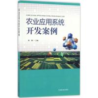 农业应用系统开发案例