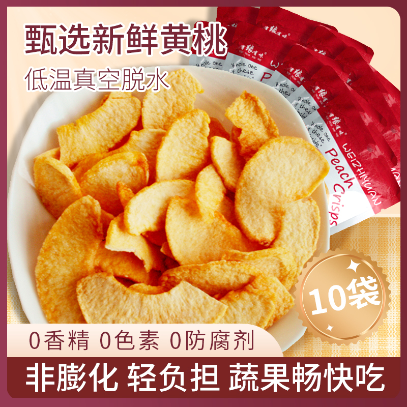 有缘有味即食黄桃脆20g*10袋装老幼休闲零食酸甜可口黄桃干果蔬脆