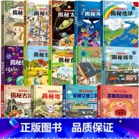 [推荐]探秘系列全14册 [正版]探秘我的身体立体书儿童3d立体书揭秘系列儿童翻翻书幼儿4-6-8-10岁小学生揭秘
