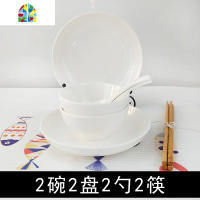两人碗碟套装白家用组合盘子碗2人情侣饭碗筷双人4二人食餐具碗盘 FENGHOU 4碗4盘4勺4筷1汤古1大勺古
