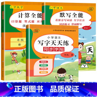 3册:计算全能+默写全能+写字天天练 五年级上 [正版]1-6年级 小学数学计算题强化训练一二年级上册三升四升五升六年级