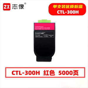 志像 CTL-300H 5000页 带芯片 红色 适用奔图CP2506DN PLUS/CM7105DN 墨粉盒
