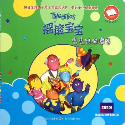 [M]摇滚宝宝.毛毛虫的惊喜摇滚宝宝故事书-9787536553491