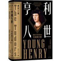 [M]亨利八世 年轻的亨利-9787510469886