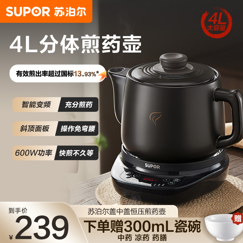 苏泊尔(SUPOR)中药煎药壶4L全自动熬药家用多功能电煎壶电砂锅药罐养生SW-40Y09