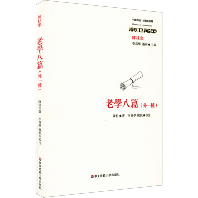 醉染图书老学八篇(外一种)9787576014860