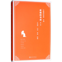 [M]老猫的书房(第2版)-9787313198365