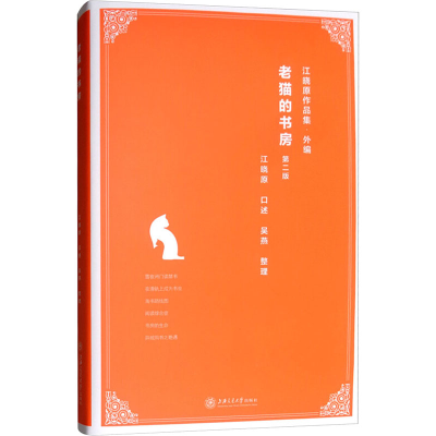 [M]老猫的书房(第2版)-9787313198365