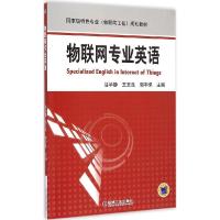 正版新书]物联网专业英语谷学静9787111493006