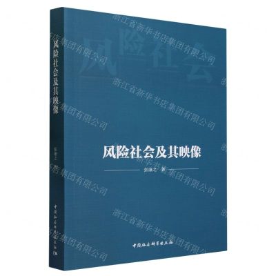 [N]风险社会及其映像-9787522723839