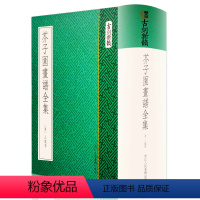 [正版]芥子园画谱全集 古刻新韵 中国画入门技法书/初学者绘画教程书/山水画花鸟画梅兰竹菊人物写意/自学绘画美术书书籍