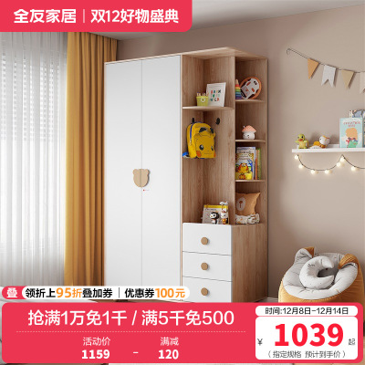 全友家居 儿童衣柜平开门现代轻奢卧室家用衣橱带抽屉边桌大容量储物衣柜组合