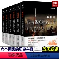 世界历史有一套[完整6册] [正版]任选世界历史有一套系列 全套共6册白金版 杨白劳著 美利坚法兰西罗马帝国英帝国德意志