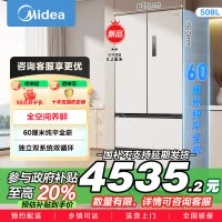 美的[真香系列]508法式多门60cm超薄零嵌入四开门双系统底部散热冰箱国家补贴20% BCD-508WUFPZM(E)